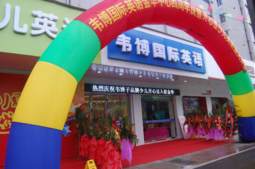 金華韋博英語(yǔ)招聘外教