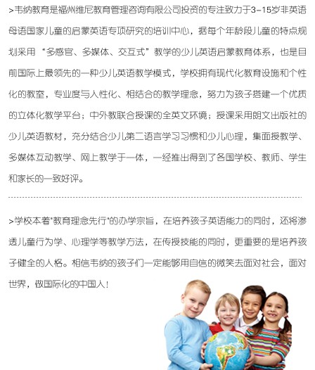 韋納教育介紹