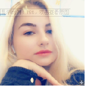 烏克蘭本科外教的照片