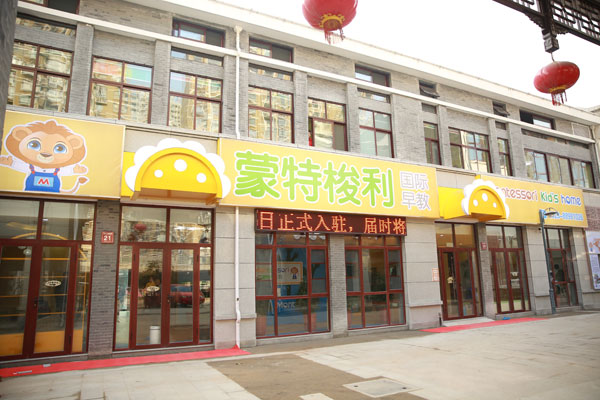 泰州市蒙特梭利兒童生活體驗館教學環(huán)境