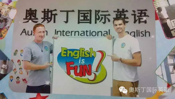 江陰市奧斯丁國際英語培訓(xùn)中心