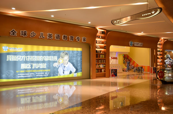 易貝樂國際少兒英語深圳觀瀾校區(qū)-門頭