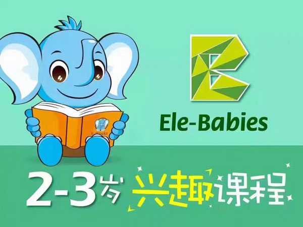 易貝樂(lè)國(guó)際少兒英語(yǔ)山西呂梁中心-課程