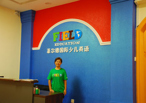 菲爾德國(guó)際少兒英語(yǔ)長(zhǎng)春校區(qū)教學(xué)環(huán)境