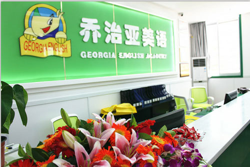 深圳市羅湖喬治亞教育培訓中心校園相關圖片