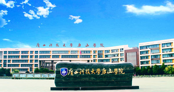 廣西科技大學(xué)鹿山學(xué)院教學(xué)環(huán)境