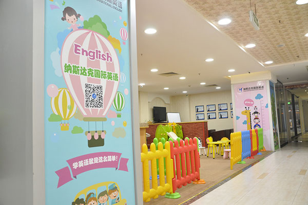 哈爾濱市納斯達(dá)克國際英語教學(xué)環(huán)境