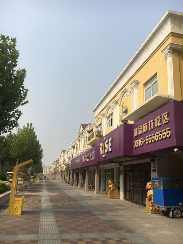 廊坊市廣陽區(qū)瑞思英語培訓(xùn)學(xué)校周邊環(huán)境
