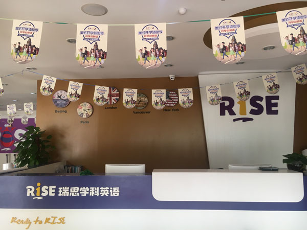 廊坊市廣陽區(qū)瑞思英語培訓(xùn)學(xué)校教學(xué)環(huán)境