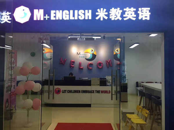上海米教兒童英語教學(xué)環(huán)境