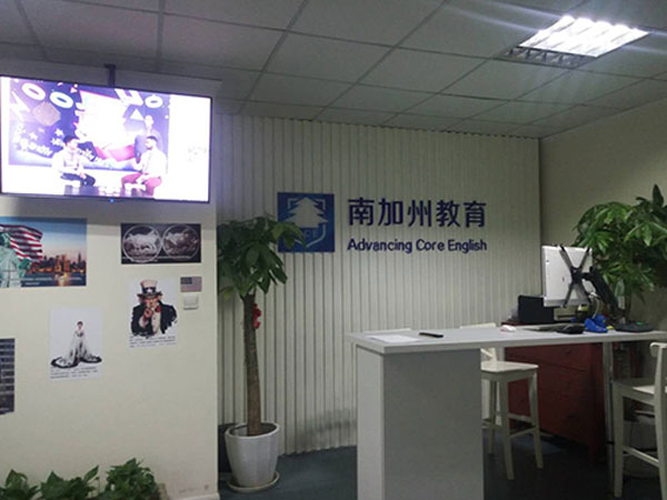 蘇州工業(yè)園區(qū)南加州教育培訓中心教學環(huán)境