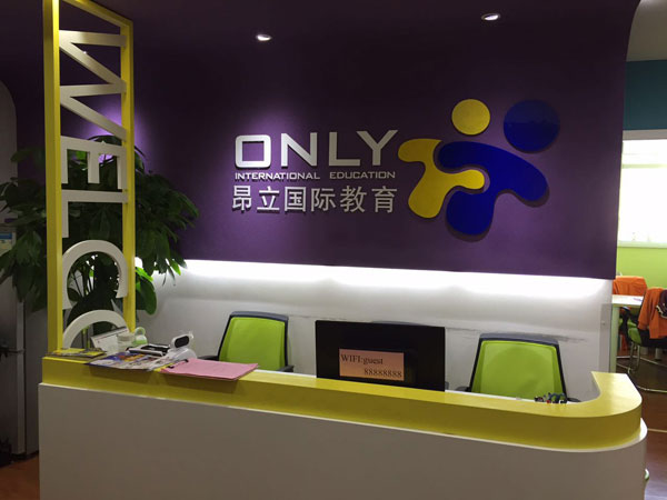 昂立國(guó)際教育南京市建鄴校區(qū)-教學(xué)環(huán)境