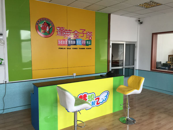 蓬萊市東方金子塔兒童潛能培訓(xùn)學(xué)校教學(xué)環(huán)境