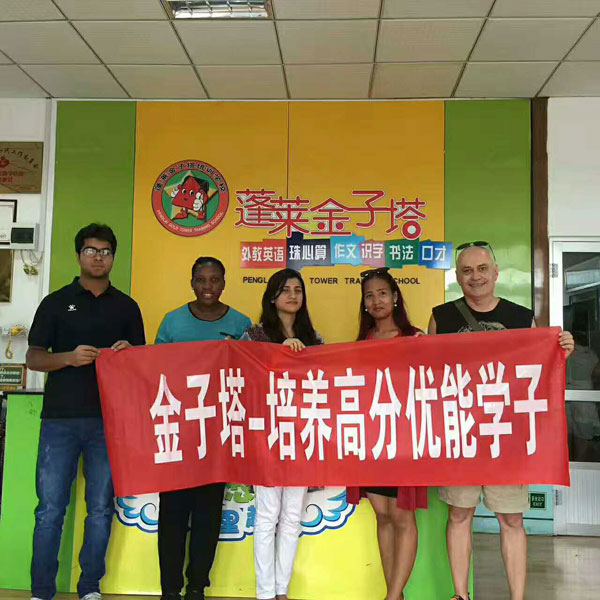 蓬萊市東方金子塔兒童潛能培訓(xùn)學(xué)校外教團(tuán)隊