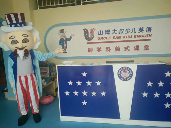 山姆大叔少兒英語(yǔ)鄂州中心前臺(tái)