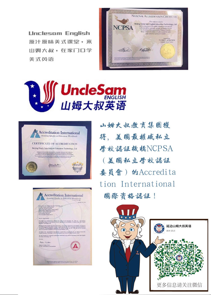 山姆大叔英語延邊授權(quán)培訓(xùn)中心