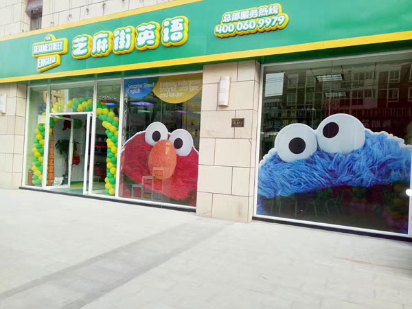 芝麻街英語南通市如皋中心教學環(huán)境