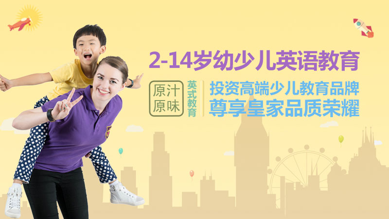 英國(guó)皇家少兒英語(yǔ)吉林省松原中心教學(xué)環(huán)境