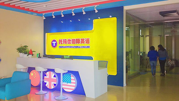 托瑪仕國際英語啟東市呂四校教學(xué)環(huán)境