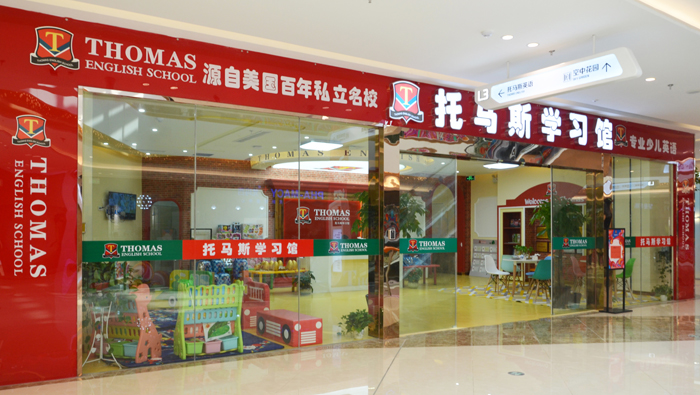 嵊州市托馬斯學(xué)習(xí)館教學(xué)環(huán)境