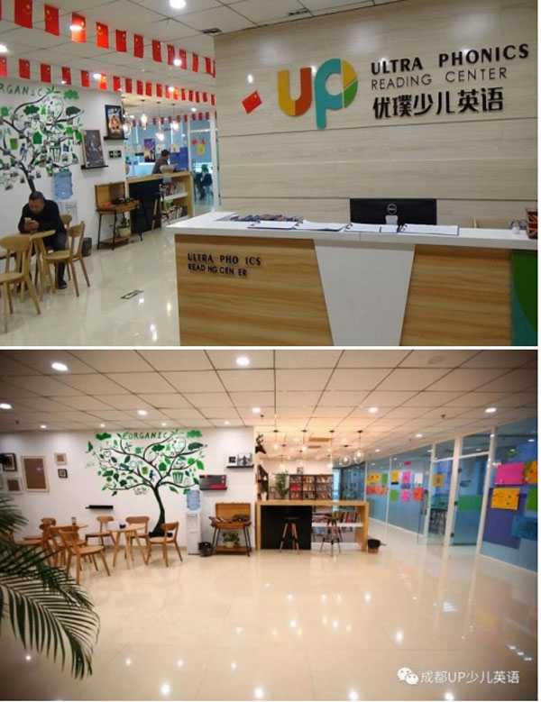 成都UP優(yōu)璞少兒英語教學(xué)環(huán)境