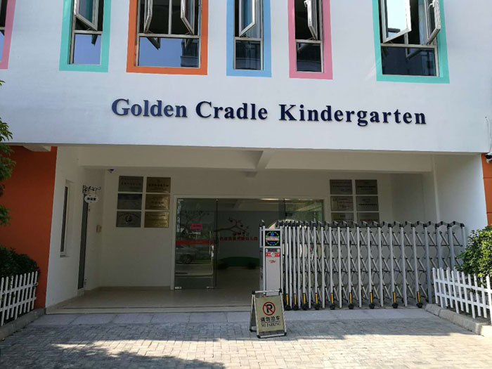 南通市崇川區(qū)星光耀幼兒園教學(xué)環(huán)境