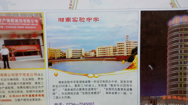 衡陽市湘南實(shí)驗(yàn)中學(xué)校園環(huán)境