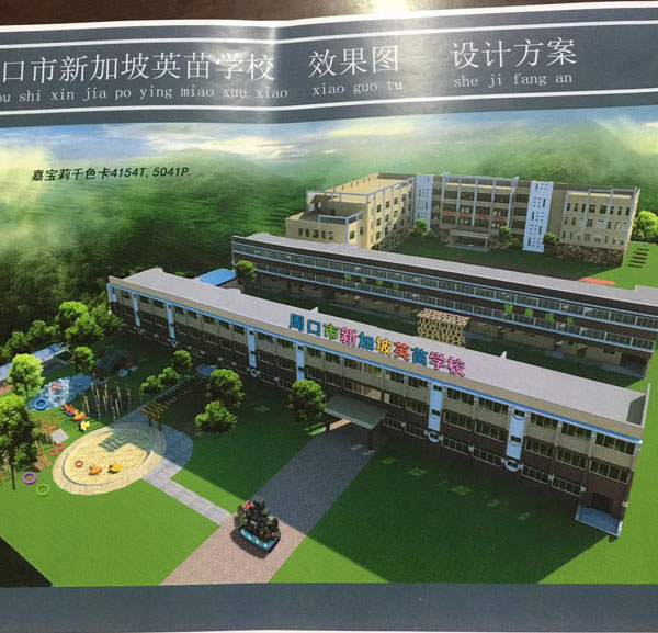 周口市新加坡幼兒英苗園整體效果圖