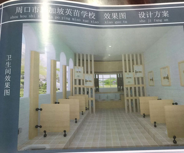 周口市新加坡幼兒英苗園衛(wèi)生間效果圖