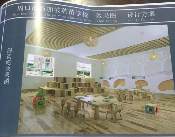 周口市新加坡幼兒英苗園閱讀吧效果圖