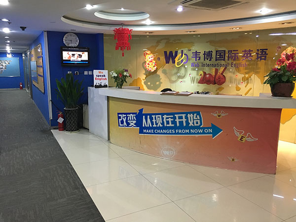 韋博國際英語義烏市曼哈頓英語培訓(xùn)中心招聘外教-前臺