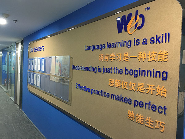 韋博國際英語義烏市曼哈頓英語培訓(xùn)中心招聘外教-宣傳欄
